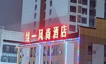 Weiyi Fengshang Hotel (Zhangjiajie Railway Station)