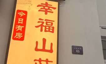 Xingfu Mountain Villa (Qiyuan Temple)