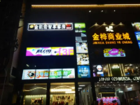 金凱宏智享客房（金石店）