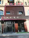 大美飯店（民權高鐵北站店） 民權住宿飯店