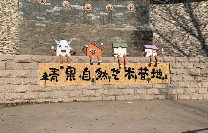 Qingguo Tree House Camping Hotel