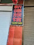 Xinde Hotel