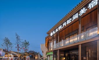 Wind & Grain · Moonlight Among Pines Guesthouse (Shuinan Cultural Street Location)