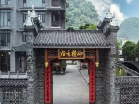 陽朔歸雲檀邸(遇龍河富裡橋竹筏漂流店) 遇龍河竹筏漂遊附近的飯店
