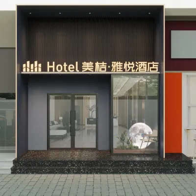 美桔·雅悅飯店（青島五四廣場奧帆中心店） 崂山路附近的飯店