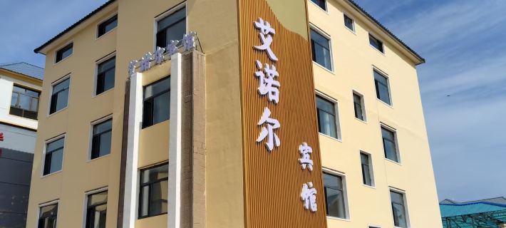 Arxan Ainuoer Hotel Hotels in Arxan