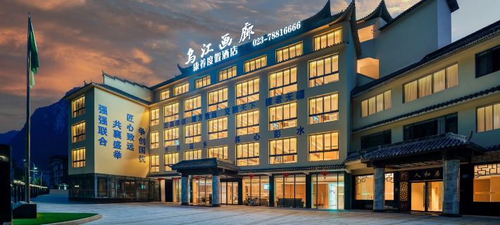 Wujiang Gallery Wellness Resort Hotel Hotels in Pengshui County