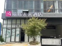 Lis Future Hotel (Binhu Exhibition Center) 허페이/합비 기계전기기술자대학-신캠퍼스 주변 호텔