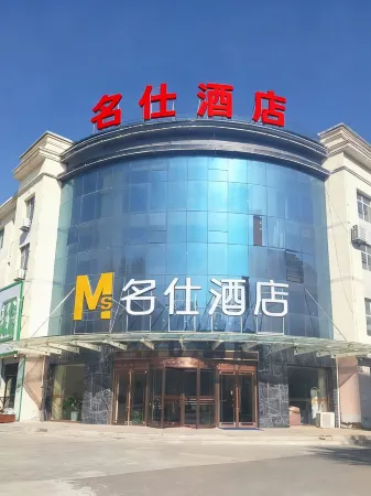 Zhenglanqi Mingshi Business Hotel Отели рядом с достопримечательностью «Baotou Light Industry Vocational Technical College Zhenglanqi Branch»