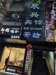 Nanchong Xinxing Hotel Hotels in Jialing District