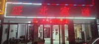 Shengbei Hotel - 2-Star