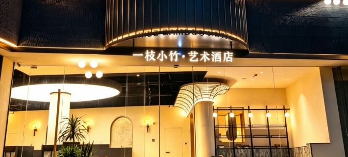 kiss Bamboo Hotel (Ningbo Tianyi Square - Gulou Subway Station) Hotels in Ningbo