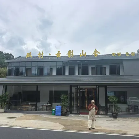 Shuangcun · Yunying Mountain House (Southern Anhui Sichuan-XI ZANG Line Fangtang Township)