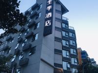 全季酒店(成都九眼桥音乐大道店) - 酒店外部