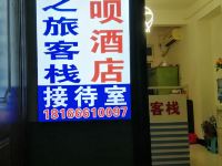 西安心之旅客栈 - 酒店外部