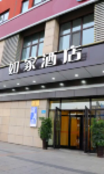 Homeinn Hotel (Mudanjiang Second People's Hospital Hengfeng Paper Industry Qianyuan Building) Các khách sạn ở Mẫu Đơn Giang