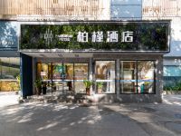 柏槿酒店(深圳大学店) - 酒店外部