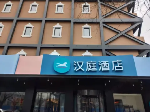 漢庭酒店（北京王府井步行街店） 鄰近索尼探夢的酒店