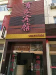 Jinhu Youjia Hotel