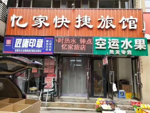 ShenYang Yijiakuanjie hotel - 2 Sao