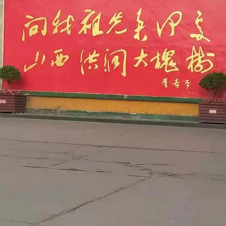 Hongdong Yixiangyuan Homestay