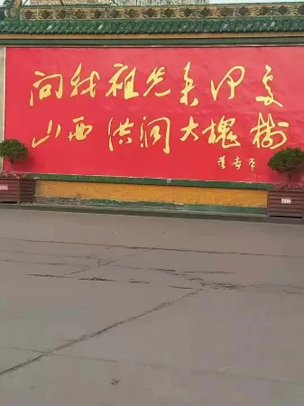 Hongdong Yixiangyuan Homestay Отели рядом с достопримечательностью «Hongtong Central Square»