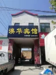 Anyang Aohua Hotel
