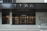 全季酒店（天津五大道店） 鄰近睦南公園的酒店