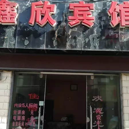 Yufeng Xinxin Hotel