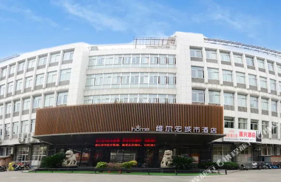 維爾宏城市酒店（福安萬利廣場店）