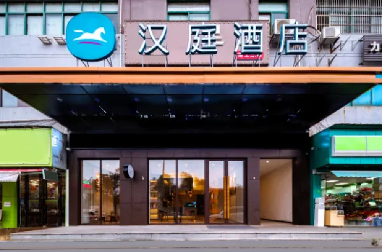 โรงแรม HanTing (สถานีรถไฟฟ้าใต้ดินถนนจิงตง หนานชาง) โรงแรมใกล้ถนนจิงตง