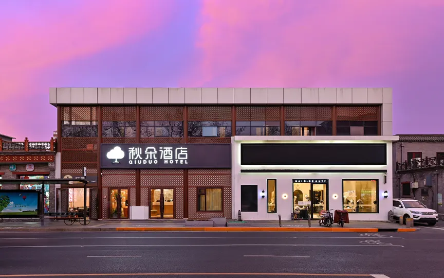 Qiuduo Hotel (Beijing Wangfujing Nanluoguxiang Branch)