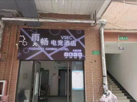 Yuchang E-sports Hotel Lushan Отели в г. Даншань