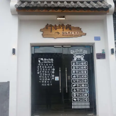 Lijiang Xingzhe Yizhan International Youth Hostel