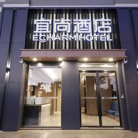 ECHARM HOTEL (Beijing Tiananmen Square Qianmen Subway Station) Отели рядом с достопримечательностью «Станция метро Qianmen»