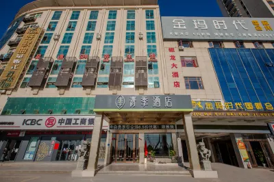 鉅龍清季酒店（上饒餘幹琵琶湖沿湖路店） 鄰近五一超市的酒店