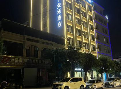尚景·眾禾飯店（瓦窯壩店）