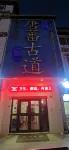 Tangyu Ancient Road Business Hotel