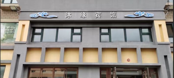 Baishan Muyuan Hotel Hôtels à&nbsp;: Baishan
