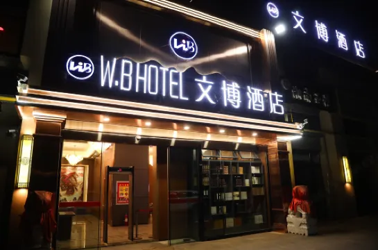 Hotan Wenbo Hotel (Jade Trading Center)