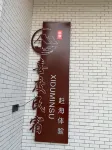 Xuwen Xidu Homestay (Shanhuguan Reserve Administration Bureau) Các khách sạn gần Denglou Cape