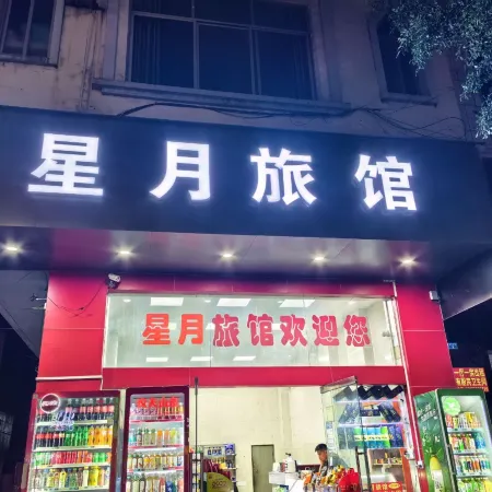 Xingyue Hotel
