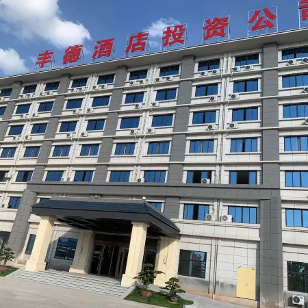 Fengde Hotel (Hengzhou Liu Jing Industrial Park)