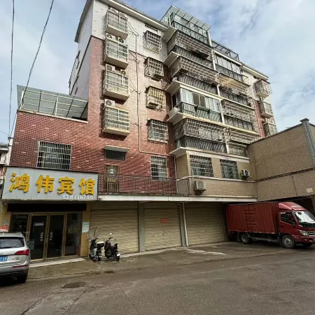 Xianning Hongwei Hotel