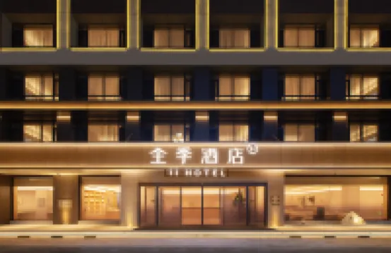 全季酒店（錫林浩特維多利廣場店） 貝子廟酒店