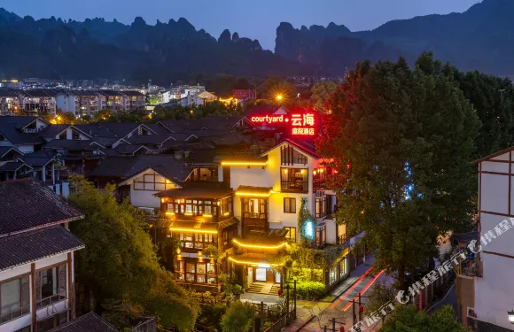 雲海·Courtyard 休閑度假酒店 （武陵源店）