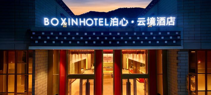 Daocheng Yading Boxin • Yunjing Hotel Hotels in Daocheng County