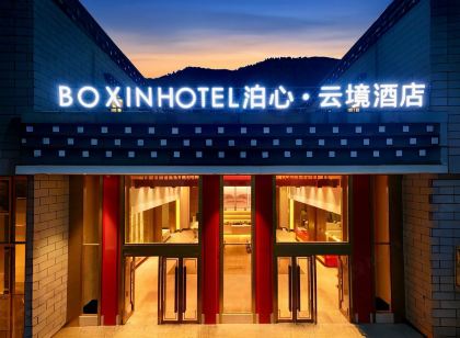 稻城亞丁泊心•雲境酒店