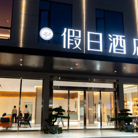 Xinxu Town Holiday Hotel