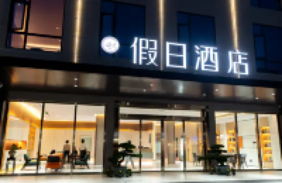 Xinxu Town Holiday Hotel